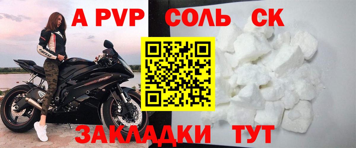 Ртищево  APVP  A-PVP Соль  Вход с VPN  Alfa_PVP крисы CK 