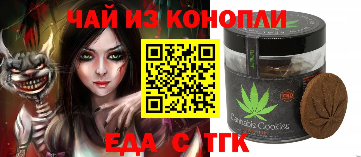Ртищево  Печенье с ТГК конопля  Вход с VPN 