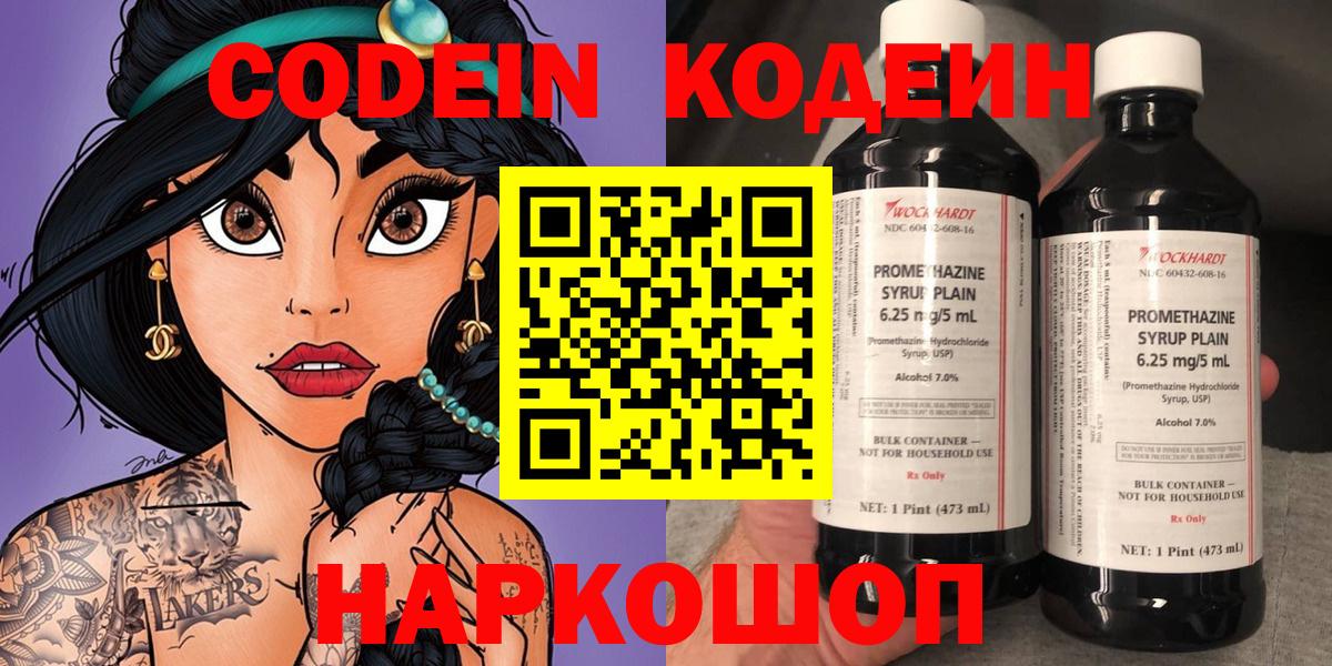 Ртищево  Codein Purple Drank  Кодеиновый сироп Lean напиток Lean (лин)  Вход с VPN 