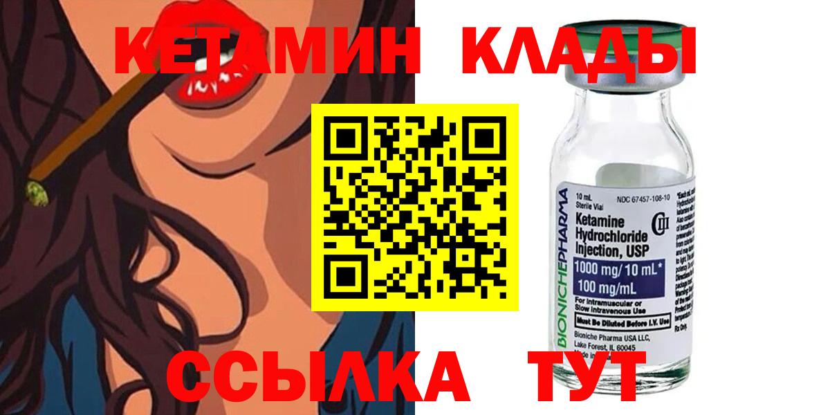 Кетамин VHQ Ртищево